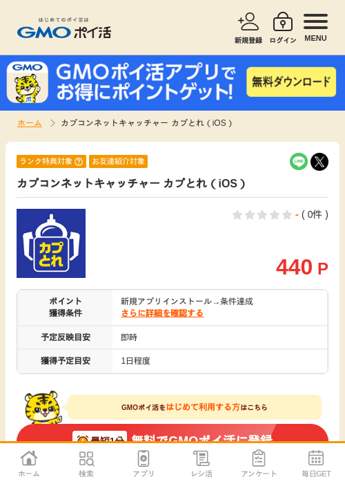 カプコンネットキャッチャーの過去最高画像（GMOポイ活・2026年4月9日）