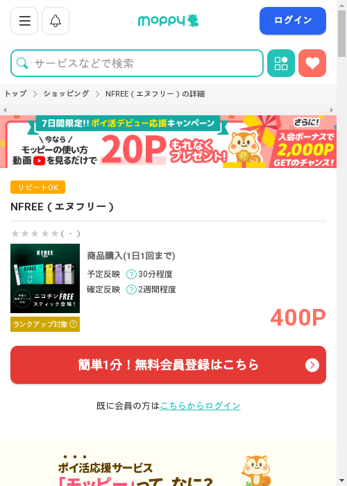 モッピー過去最高画像