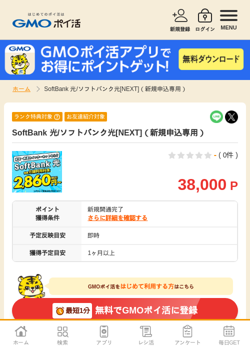 NEXの過去最高画像（GMOポイ活・2026年4月6日）