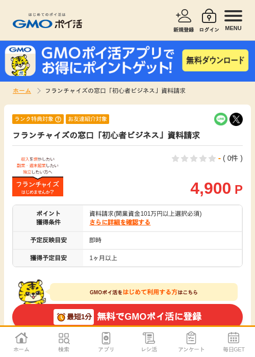 ビジネスの過去最高画像（GMOポイ活・2026年4月5日）