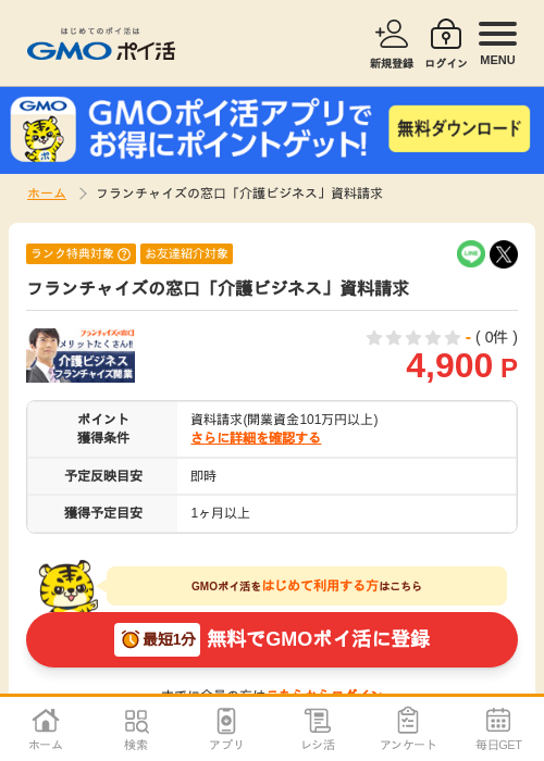 ビジネスの過去最高画像（GMOポイ活・2026年4月5日）