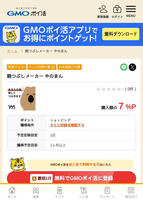 フジの過去最高画像（GMOポイ活・2026年4月5日）