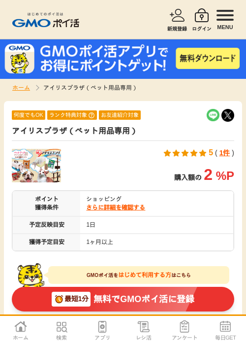 ペットの過去最高画像（GMOポイ活・2026年4月5日）