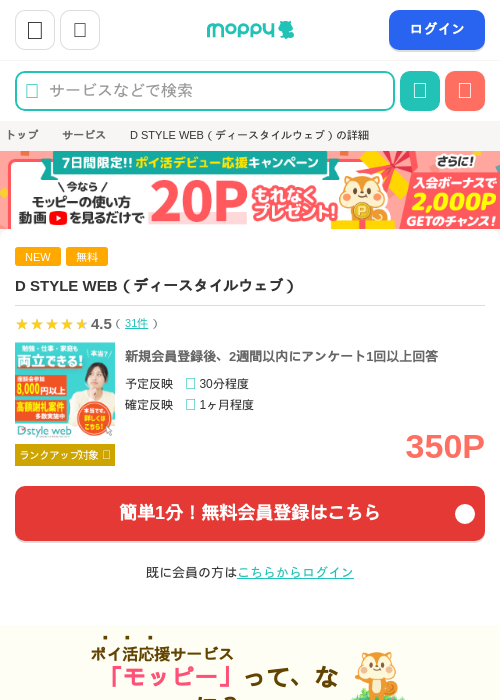 D STYLE WEB（ディースタイルウェブ）の掲載記録画像（モッピー・2026年6月8日）