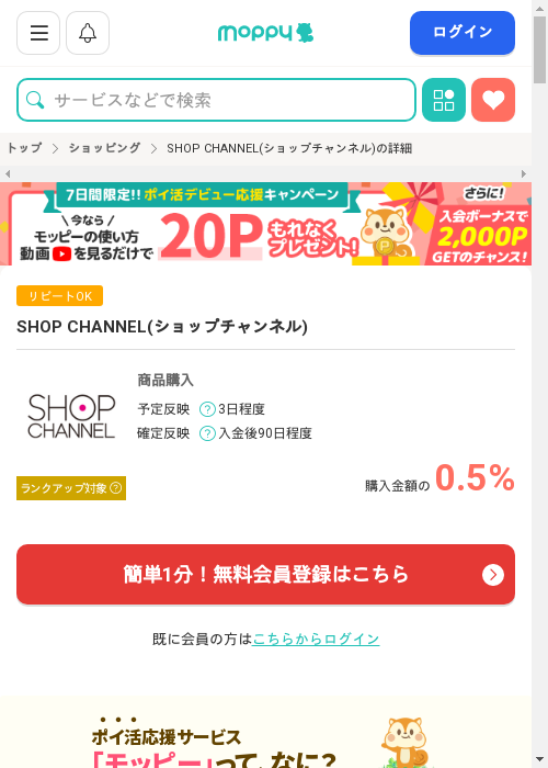 モッピー過去最高画像