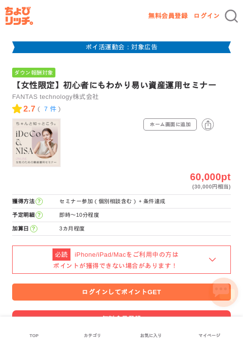 【女性限定】初心者にもわかり易い資産運用セミナーの過去最高画像（ちょびリッチ・2026年4月30日）