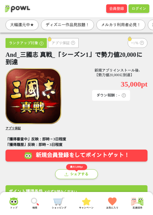 And_三國志 真戦_「シーズン1」で勢力値20,000に到達の掲載記録画像（Powl・2026年4月3日）