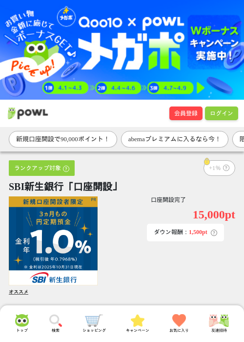 SBI新生銀行の過去最高画像（Powl・2026年4月1日）