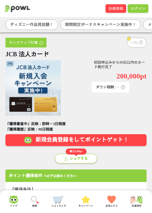 JCB カードの過去最高画像（Powl・2026年4月3日）