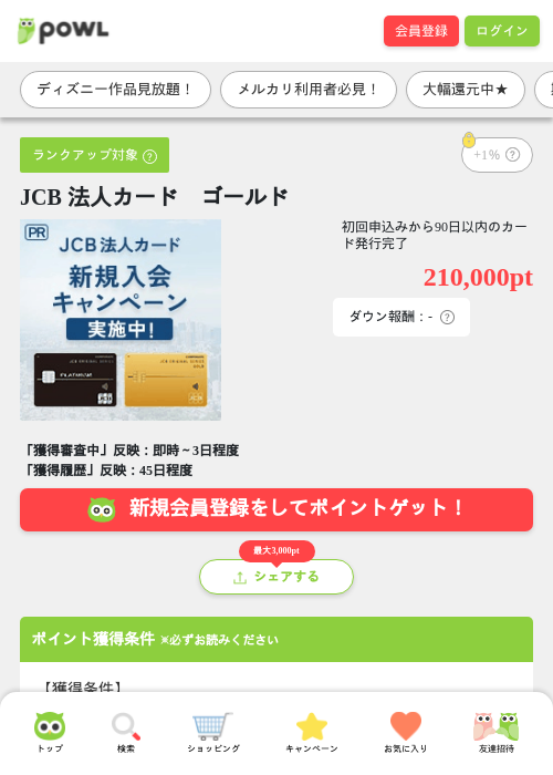 JCB カードの過去最高画像（Powl・2026年4月3日）