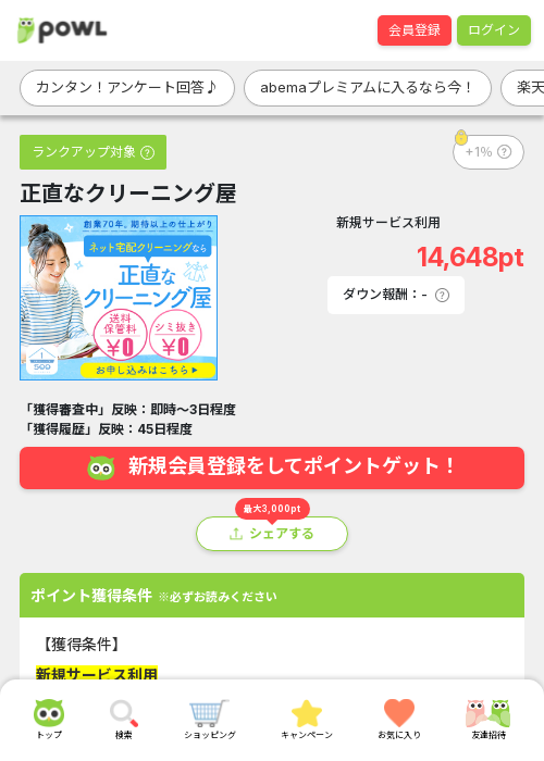 クリーニングの過去最高画像（Powl・2026年3月19日）