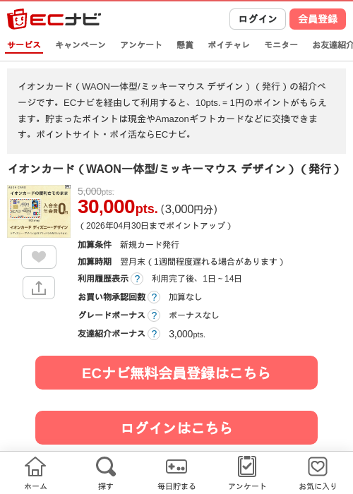 WAONの過去最高画像（ECナビ・2026年4月23日）