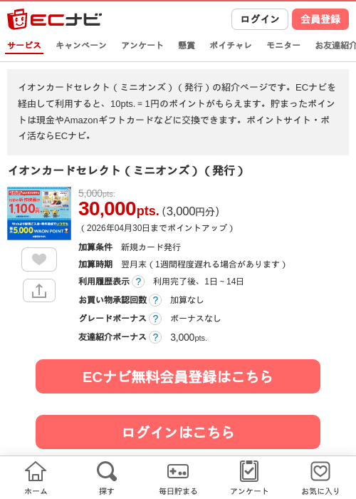 ミニオンズの過去最高画像（ECナビ・2026年4月23日）
