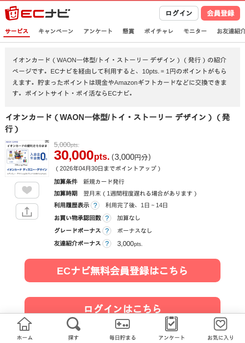 WAONの過去最高画像（ECナビ・2026年4月23日）
