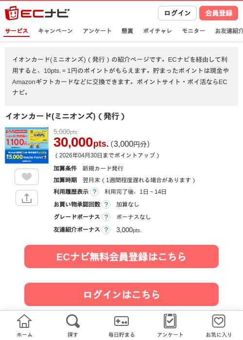 ミニオンズの過去最高画像（ECナビ・2026年4月23日）