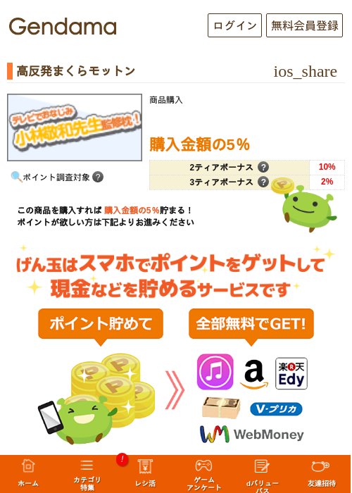 高反発まくらモットンの過去最高画像（げん玉・2026年5月17日）
