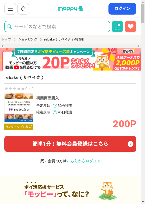 モッピー過去最高画像