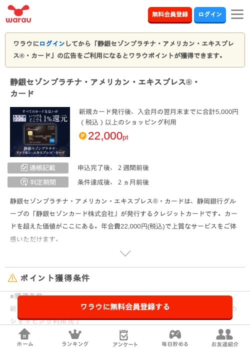 セゾン カードの過去最高画像（ワラウ・2026年4月4日）