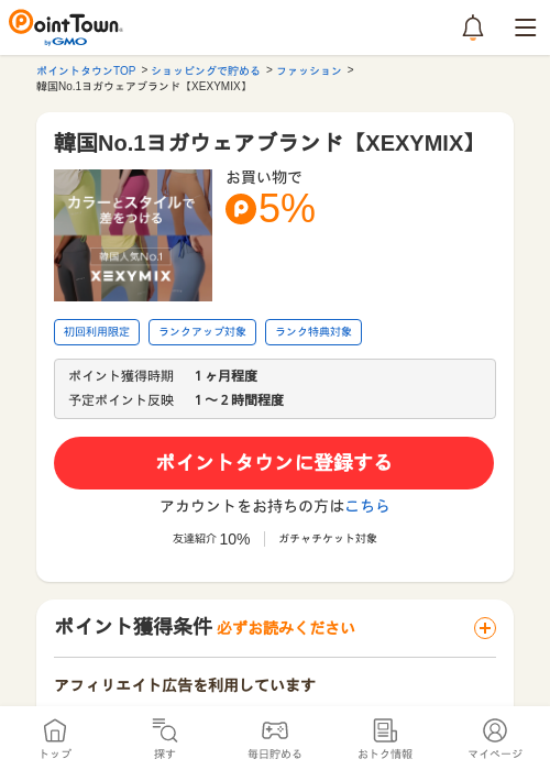 韓国No.1ヨガウェアブランド【XEXYMIX】の過去最高画像（ポイントタウン・2026年5月24日）