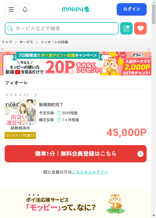 モッピー過去最高画像