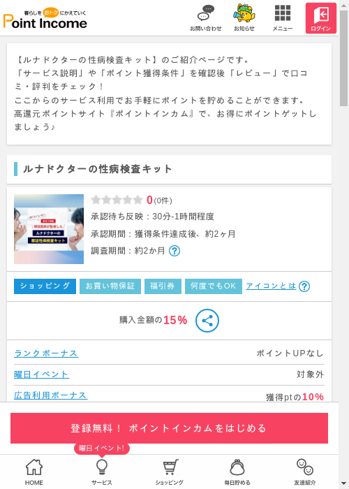 トクの過去最高画像（ポイントインカム・2026年3月11日）