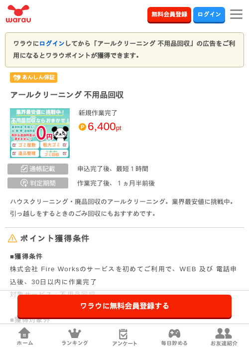 クリーニングの過去最高画像（ワラウ・2026年3月27日）