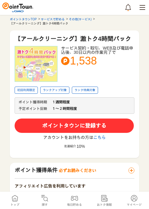 パックの過去最高画像（ポイントタウン・2026年4月4日）