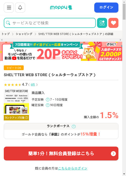 stの過去最高画像（モッピー・2026年3月1日）