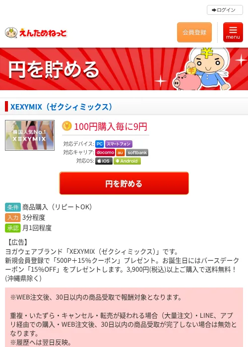 XEXYMIX（ゼクシィミックス）の掲載記録画像（えんためねっと・2026年6月10日）