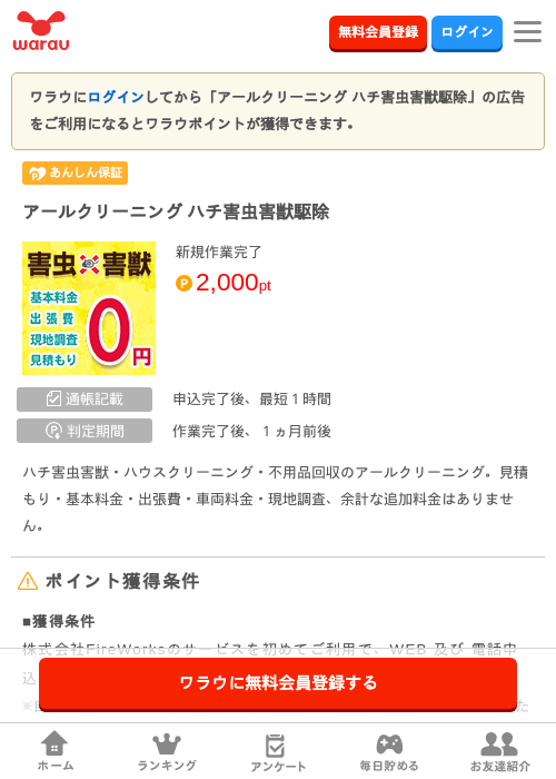 クリーニングの過去最高画像（ワラウ・2026年3月25日）