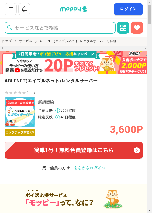 モッピー過去最高画像