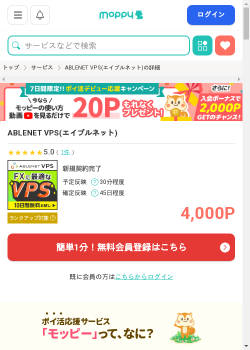 モッピー過去最高画像