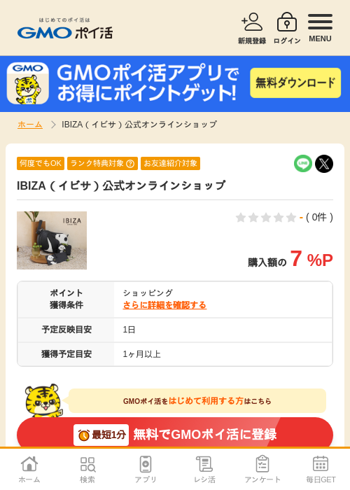 ラインの過去最高画像（GMOポイ活・2026年4月6日）