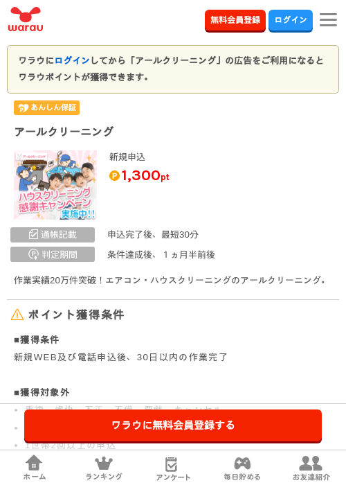クリーニングの過去最高画像（ワラウ・2026年3月24日）