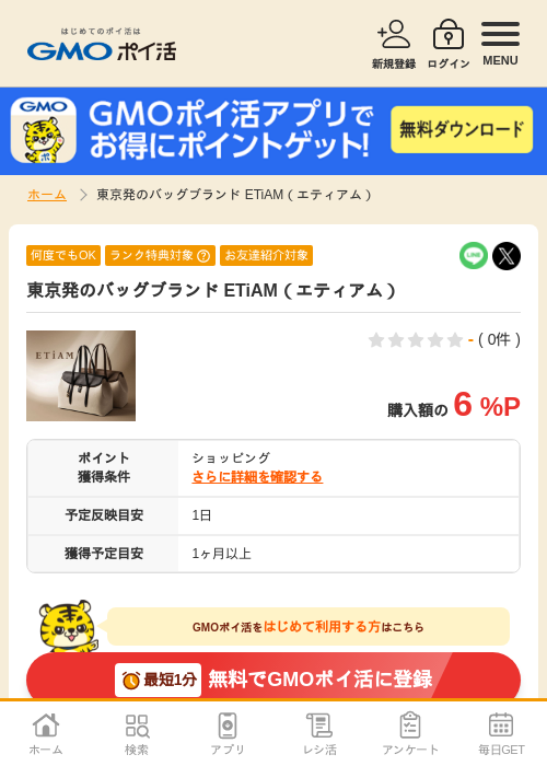 パックの過去最高画像（GMOポイ活・2026年4月6日）