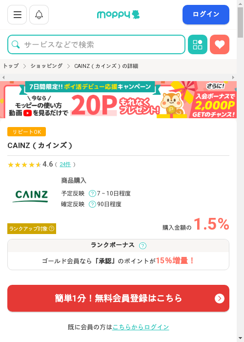 モッピー過去最高画像