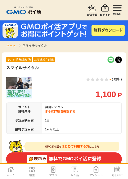 スマの過去最高画像（GMOポイ活・2026年4月6日）