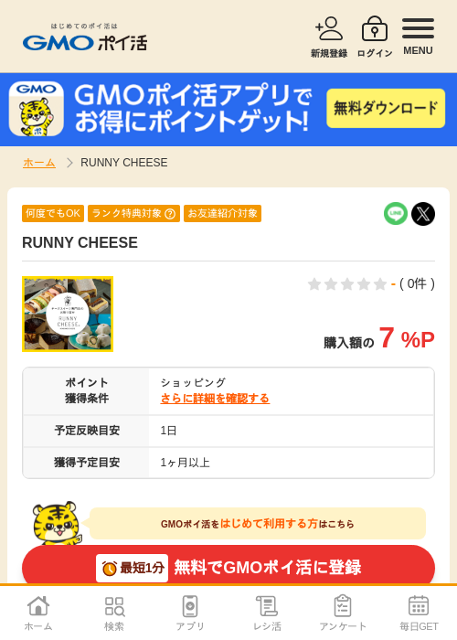 cheeの過去最高画像（GMOポイ活・2026年4月5日）