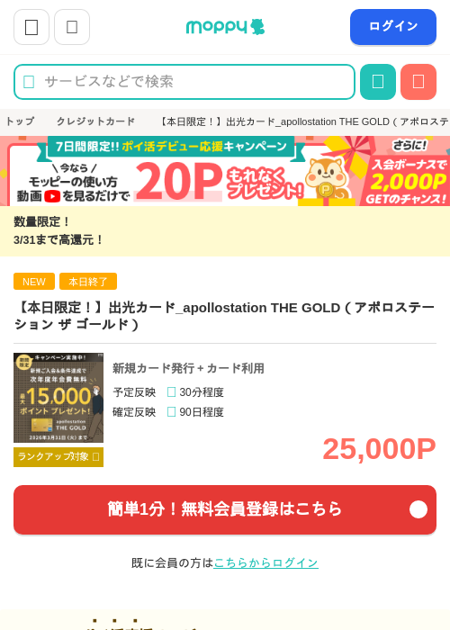出光カード_apollostation THE GOLD（アポロステーション ザ ゴールド）の過去最高画像（モッピー・2026年3月31日）