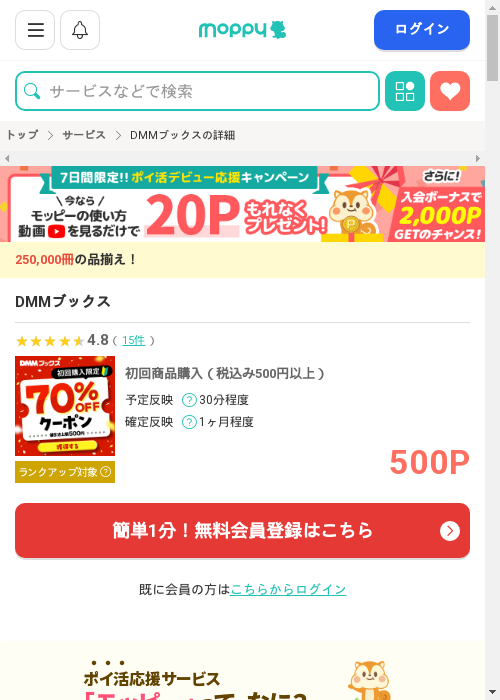 モッピー過去最高画像