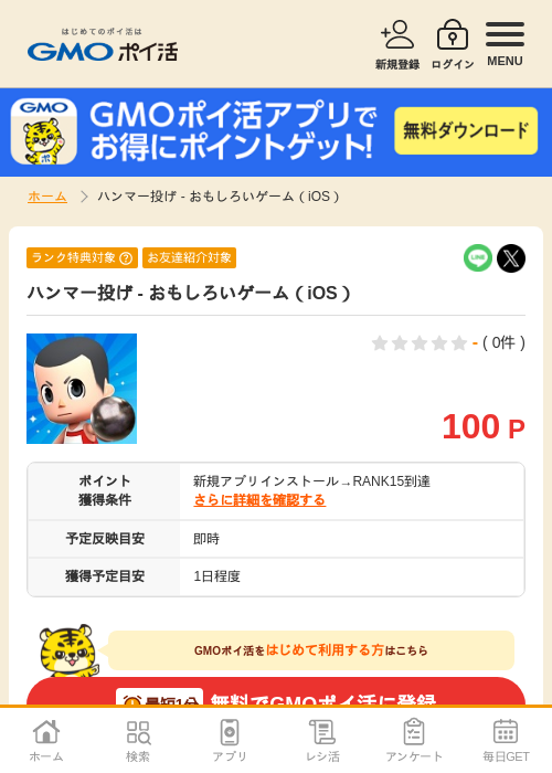 ハンマーの過去最高画像（GMOポイ活・2026年4月5日）