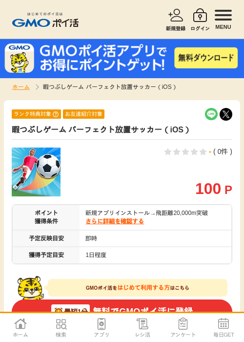 フジの過去最高画像（GMOポイ活・2026年4月5日）