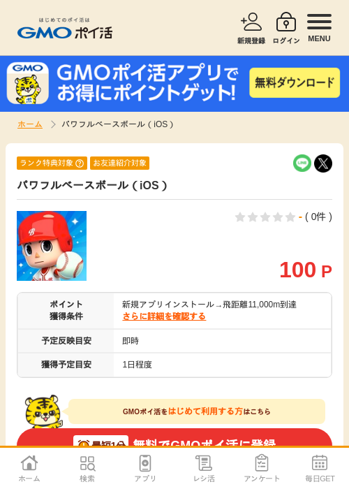 ホール ioの過去最高画像（GMOポイ活・2026年4月6日）