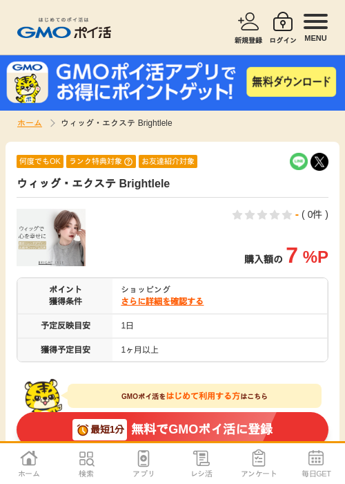 leの過去最高画像（GMOポイ活・2026年4月6日）
