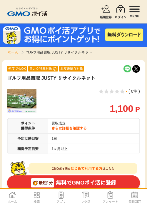 stの過去最高画像（GMOポイ活・2026年4月6日）