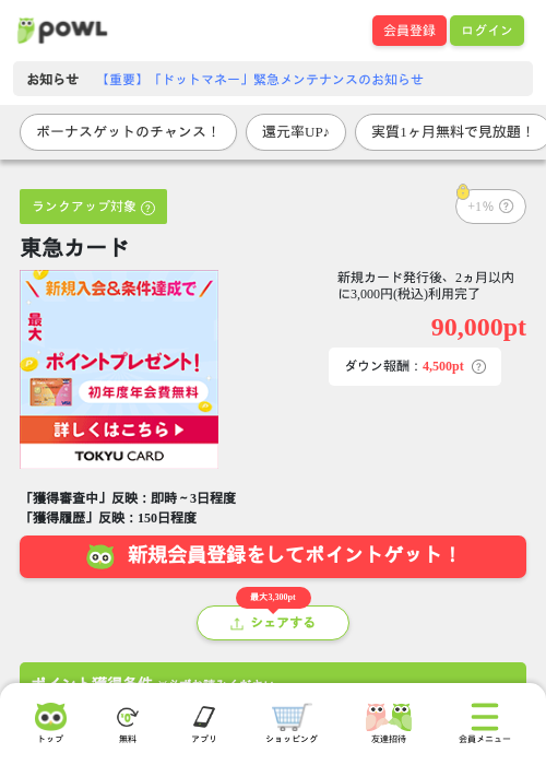 東急カードの掲載記録画像（Powl・2026年6月15日）