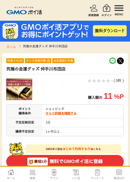 グッズの過去最高画像（GMOポイ活・2026年4月6日）