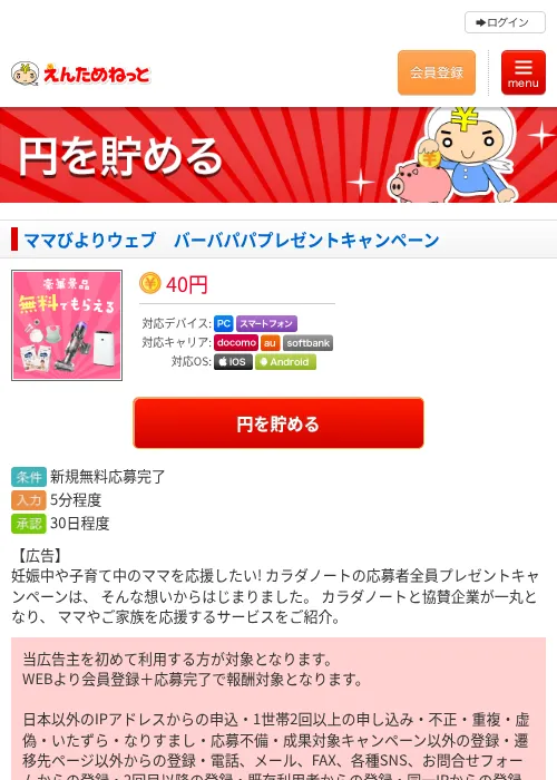 ママびよりウェブ　バーバパパプレゼントキャンペーンの掲載記録画像（えんためねっと・2026年6月10日）