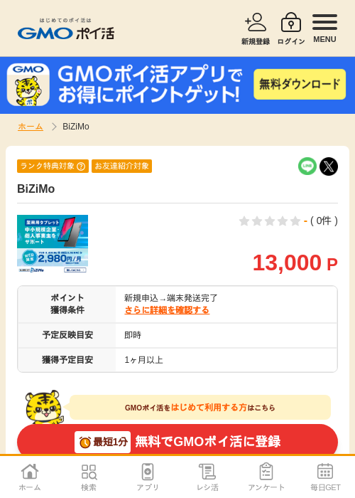 bizの過去最高画像（GMOポイ活・2026年4月6日）