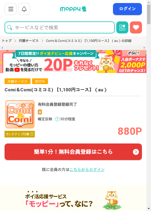 モッピー過去最高画像